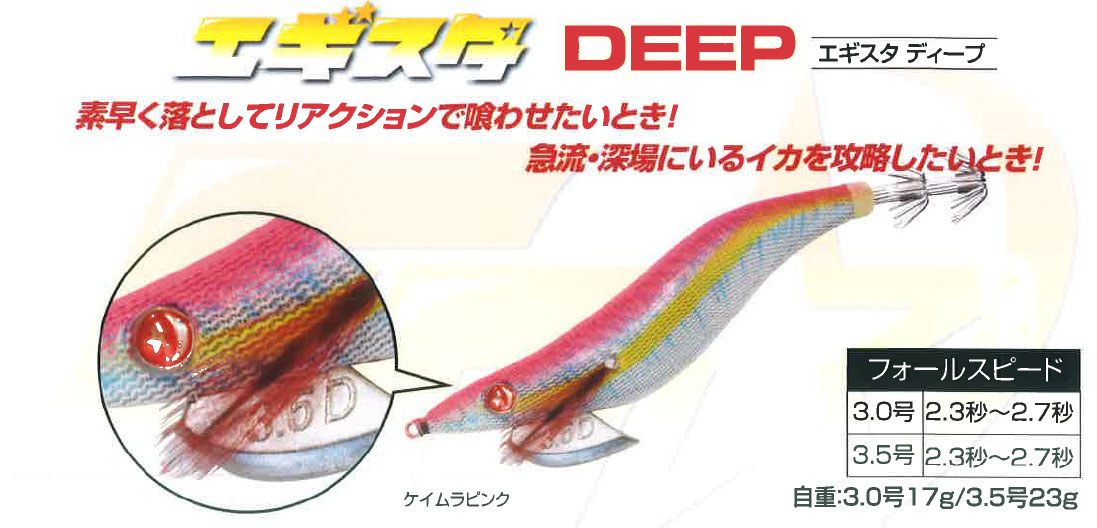 Tsuriken EGISTA DEEP 3.5 - Image 4