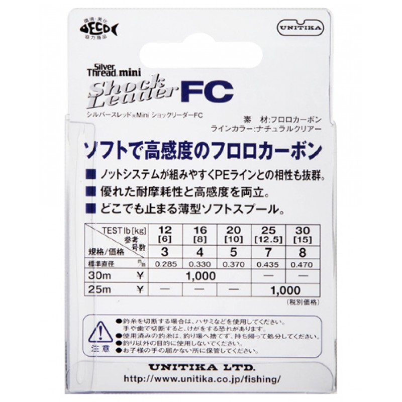 UNITIKA SIVER THREAD MINI SHOCK LEADER FC - Image 2