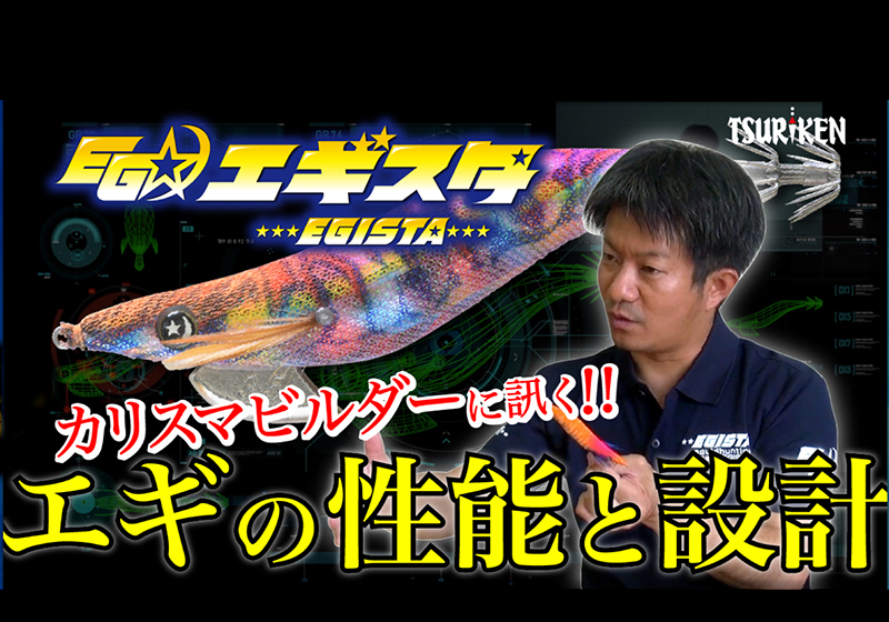 Tsuriken EGISTA NORMAL 3.0 NEW - Image 6