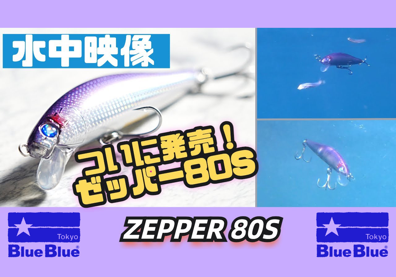 BlueBlue Zepper 80S - Image 3