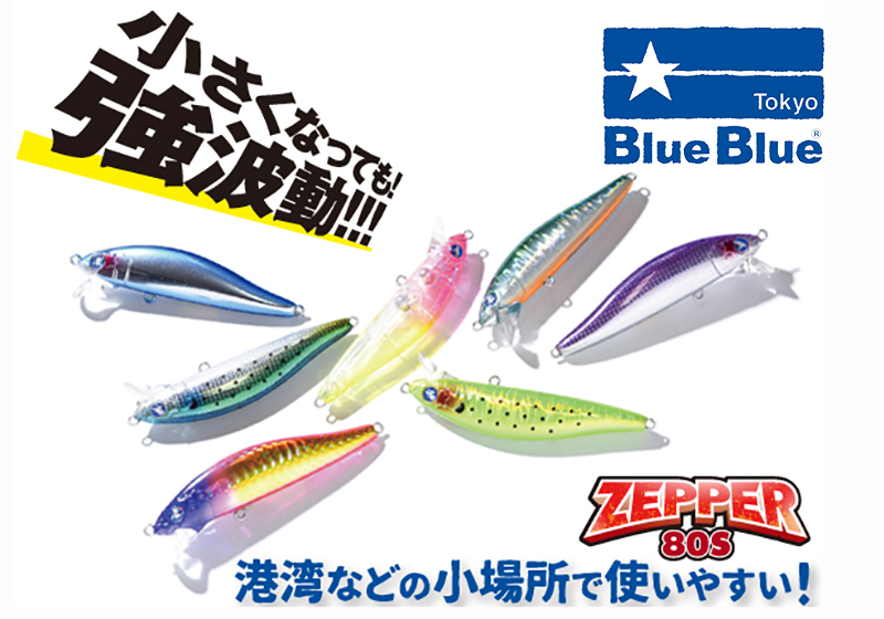 BlueBlue Zepper 80S - Image 2