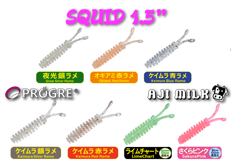 Progre Aji Milk Squid 1.5" - Image 2