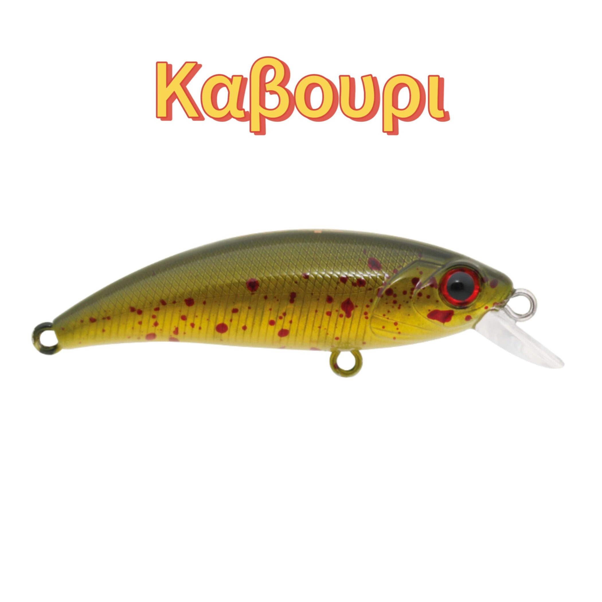 HanFish Zıpır 50mm KG – Τεχνητό Δόλωμα LRF & Light Game Slow Sinking - Image 18